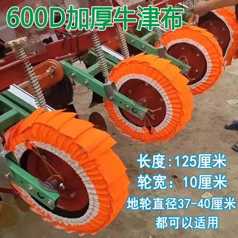 工厂直销玉米播种机地轮不沾泥神器滚轮辊轴布套防泥布农用轮胎套