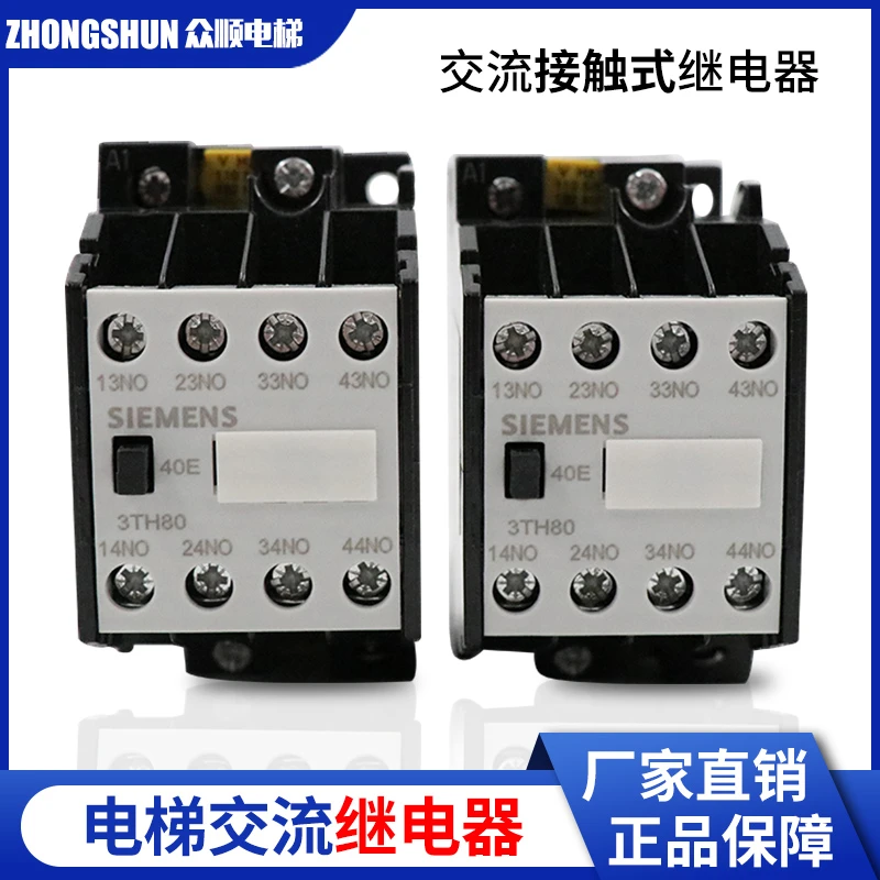 电梯接触器3TH8 40-0X 0660交流接触器AC110V/220V接触式继电器