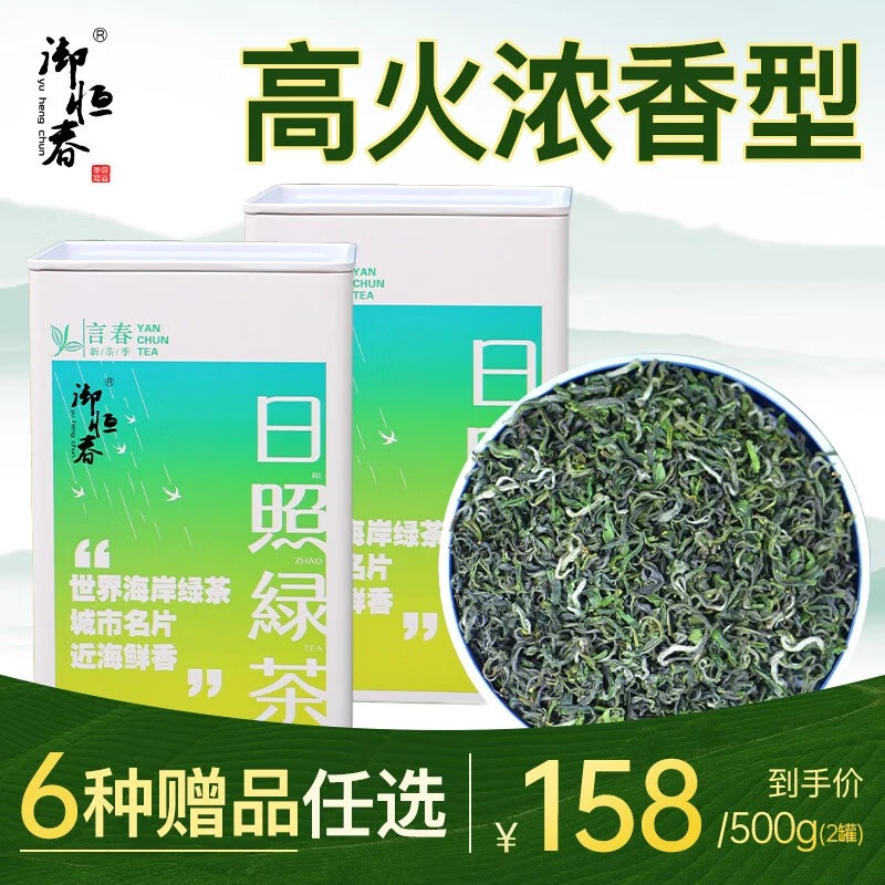 御恒春日照绿茶2025新茶明前春茶特级浓香型板栗香伴手礼礼盒