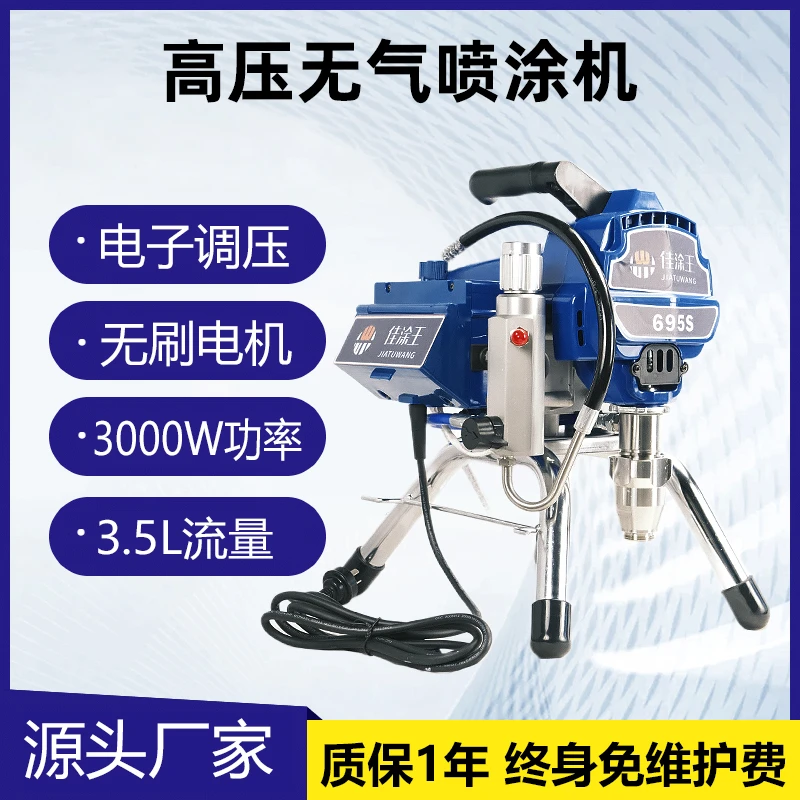 佳涂王695S家装电动大流量油漆涂料原浆乳胶漆高压无气喷涂机