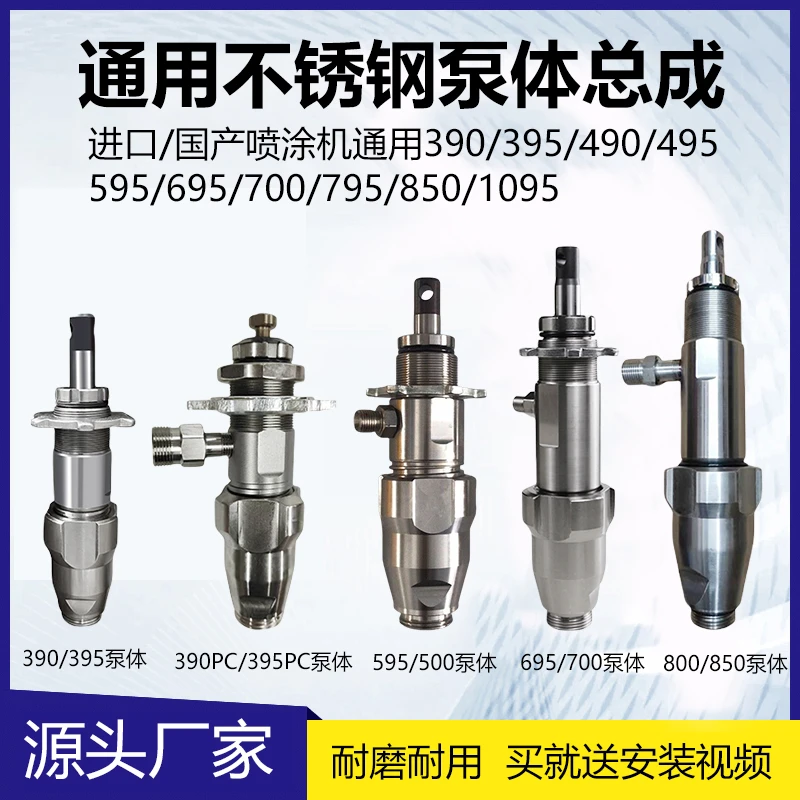 喷涂机泵体总成395/595/795/850/1095电动无气喷涂机泵体总成配件