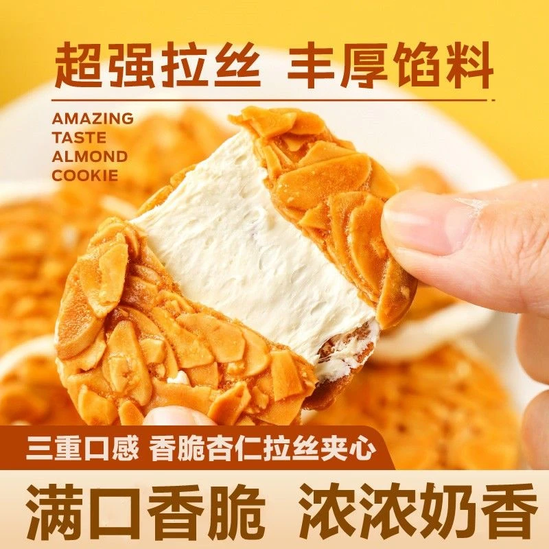 匠心之作扁桃仁夹心酥零食牛扎糖夹心饼干营养孕妇儿童小包装零食
