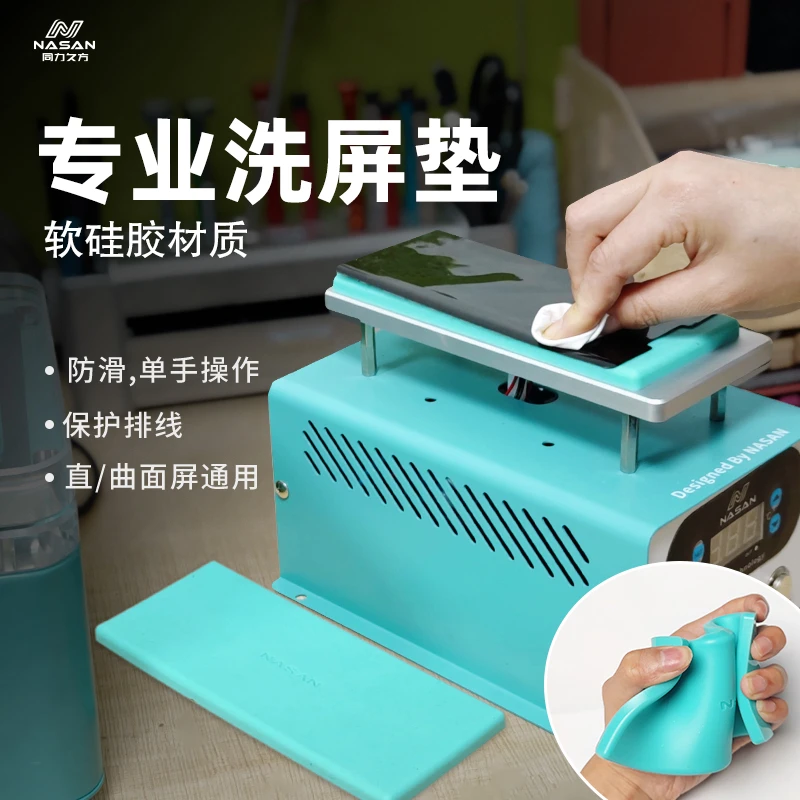 同力久方万能洗屏垫 手机维修直屏曲面液晶分离NASAN硅胶卷胶机垫