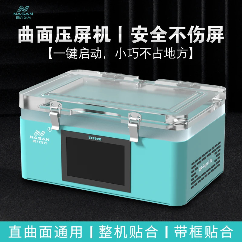 直屏方便压屏机手机平板维修分离除泡一体机内置泵迷你贴合机设备