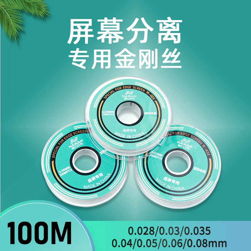 【巨优惠】金刚丝屏幕液晶盖板分离直曲面专用不伤偏光安全不易断