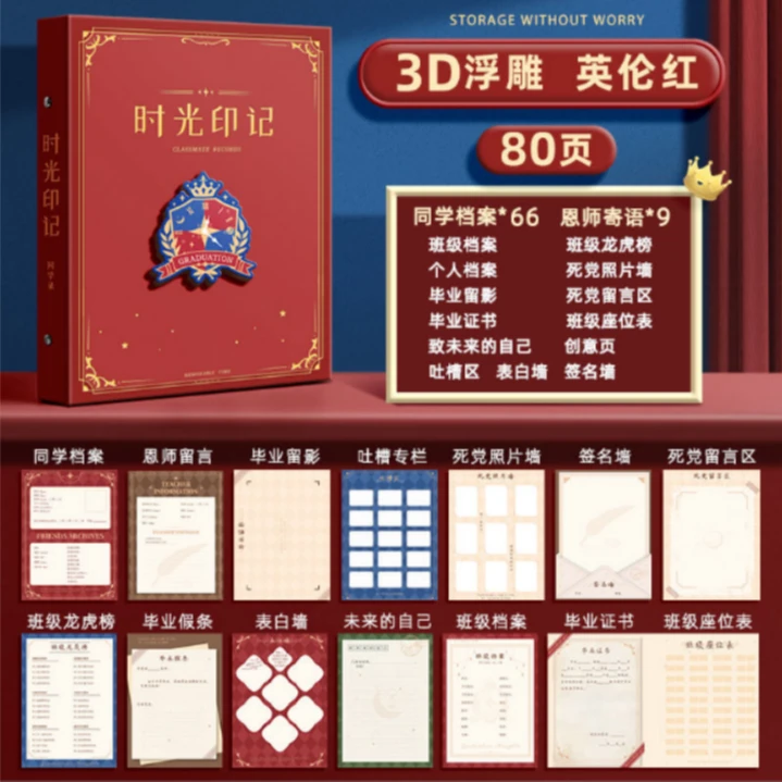 【直播专享】英伦风款同学录-红色时光印记-80页 1本