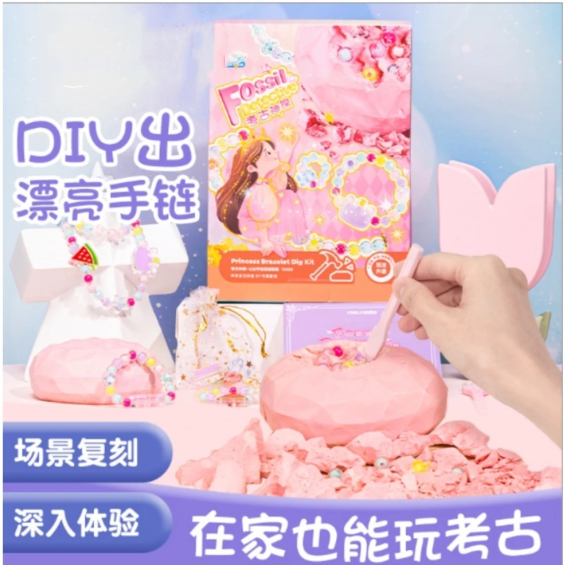 【直播专享】公主手链挖掘套装1盒