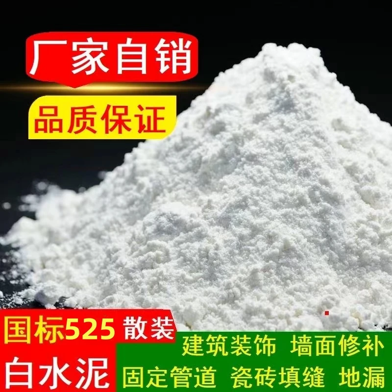 高强度白水泥 525高标号速干防水外墙卫生间瓷砖勾缝填缝剂刷墙用