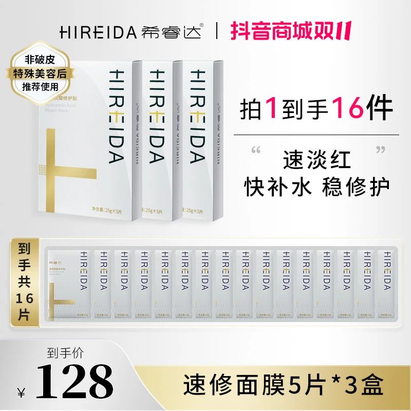 希睿达速修面膜舒缓保湿修护改善泛红敏感肌适用女补水