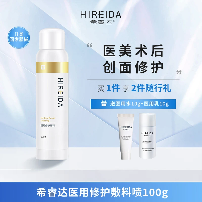 希睿达 医用修护敷料喷雾P-100g