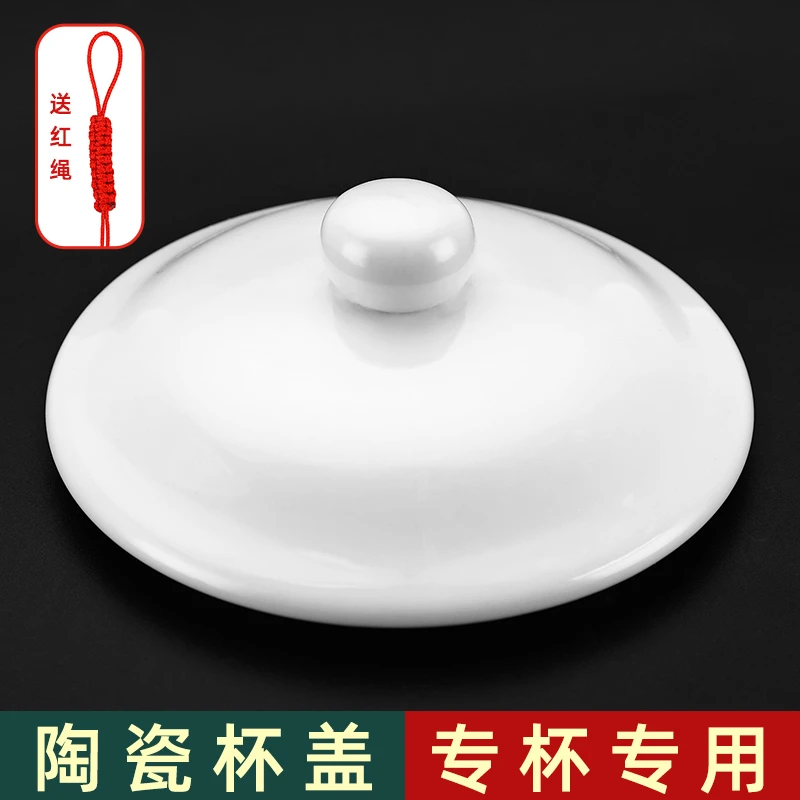 佳易陶瓷杯盖配件单卖防尘圆形马克杯通用水杯盖子茶杯陶瓷杯盖子