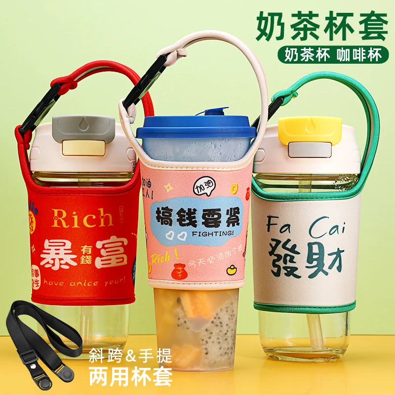 佳易奶茶杯套咖啡杯保温杯手拎袋斜挎手提便携随行创意水杯保护套