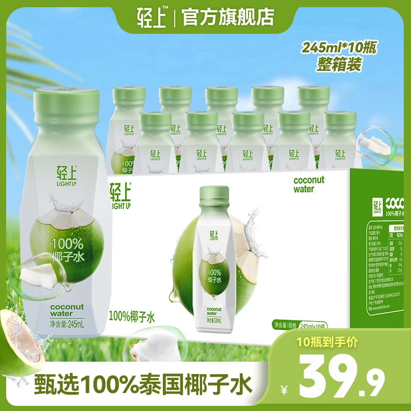 100%椰子水椰子汁【孕妇可喝】清凉椰子水饮料瓶装营养BT