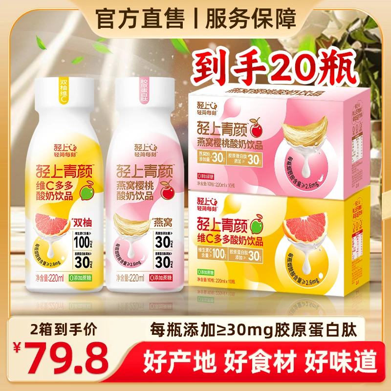 【两种口味】轻上燕窝樱桃酸奶饮品+双柚维C多多酸奶饮品常温发酵
