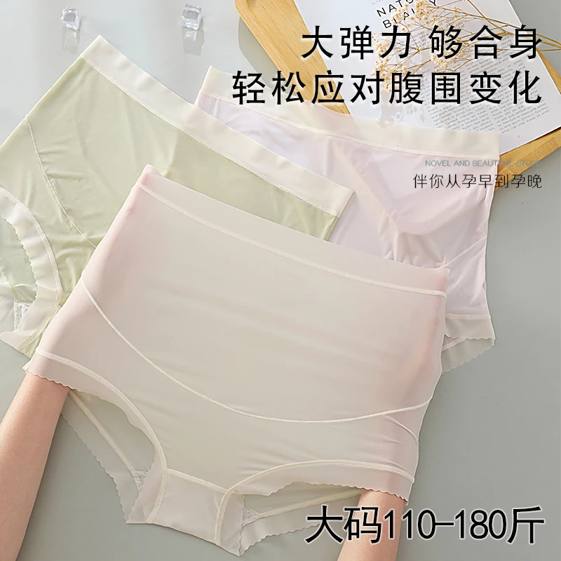 孕妇内裤高腰大码孕中晚期冰丝无痕怀孕期专用托腹抗菌档夏天薄款