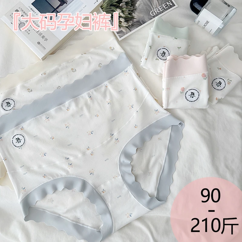 孕妇内裤高腰莫代尔无痕孕中晚期大码200斤托腹怀孕期专用透气档