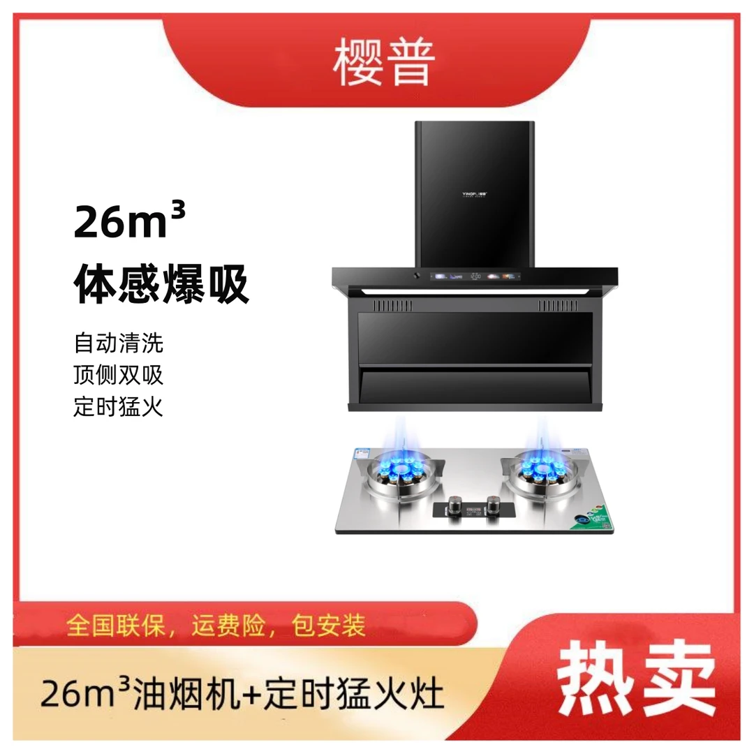 樱普P702智能语音体感侧吸顶侧双吸自动清洗静音免拆智控抽油烟机