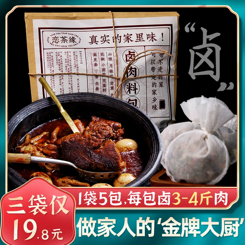 【吴乐姐妹专属】五香卤肉料包家庭75g一袋内含5小包五香浓郁配料