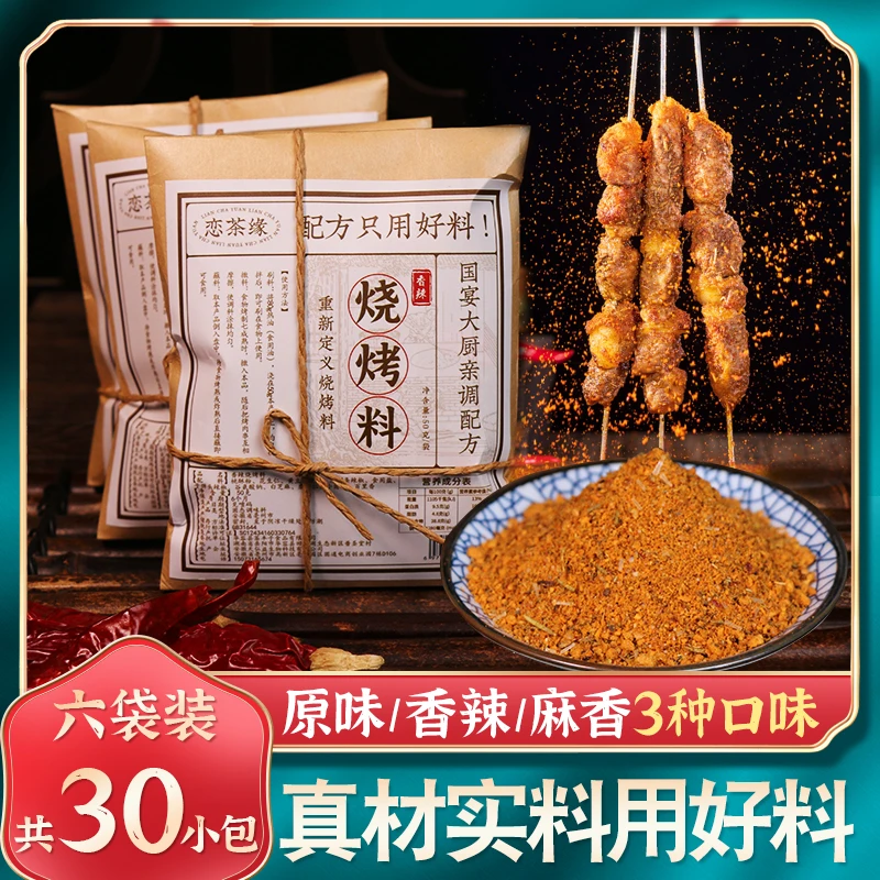 【直播间活动专属】烧烤料炸串料烤肉蘸料调味料50g/麻辣鲜调料