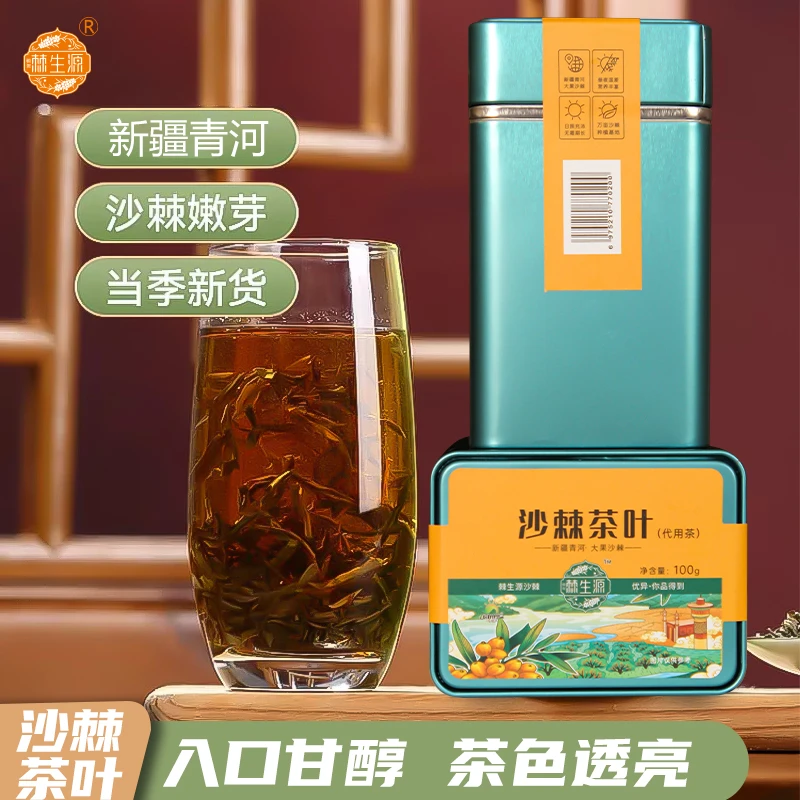 新疆沙棘嫩叶茶（100g/罐）源自新疆阿勒泰大果优质营养优选正宗