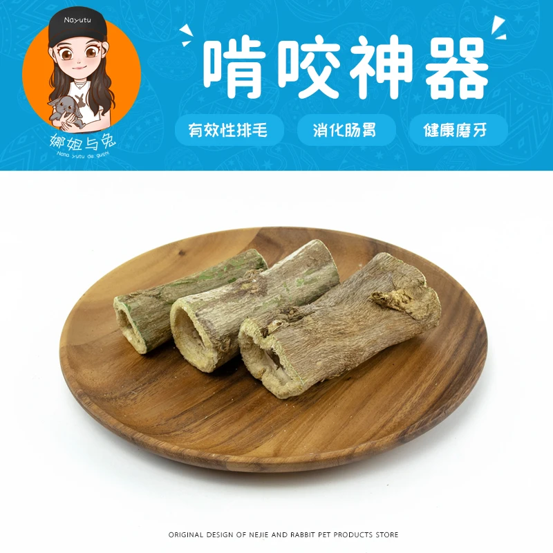 娜姐与兔 【啃咬神器】天然烘干木瓜墩磨牙棒兔子零食用品玩具