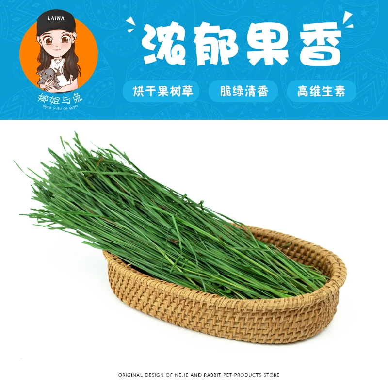 娜姐与兔 【浓郁果香】烘干果树草兔子粮草龙猫荷兰猪豚鼠干草嫩叶