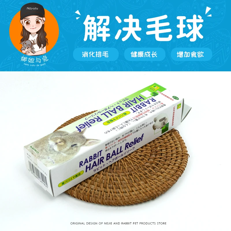 娜姐与兔 【解决毛球】品高木瓜酶化毛膏兔兔排毛调理肠胃营养品