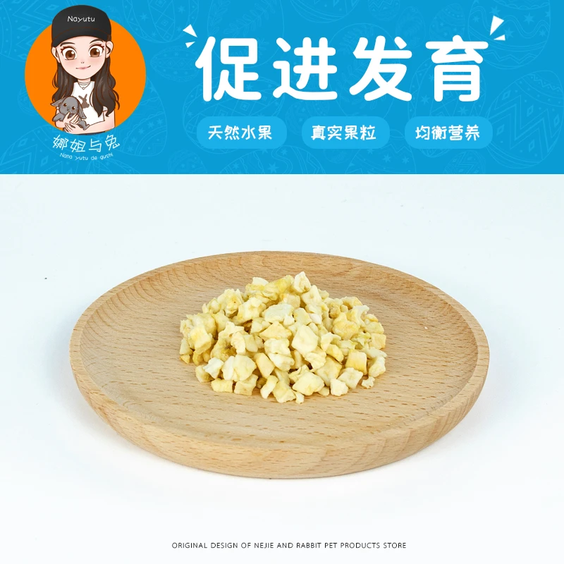 娜姐与兔 【促进发育】天然水果苹果干宠物兔子豚鼠龙猫仓鼠零食