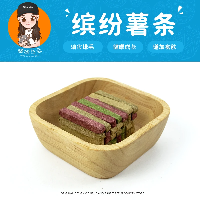 娜姐与兔【缤纷薯条】兔子磨牙零食澳麦提摩西草条纯手工荷兰猪