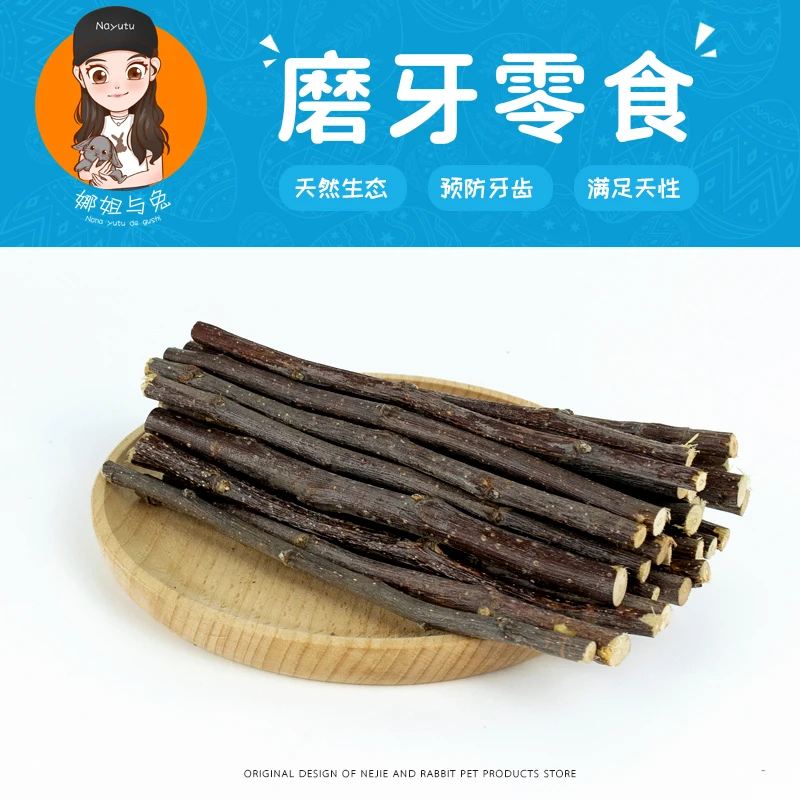 娜姐与兔 【磨牙零食】烘干脆香苹果枝宠物兔子龙猫豚鼠仓鼠零食