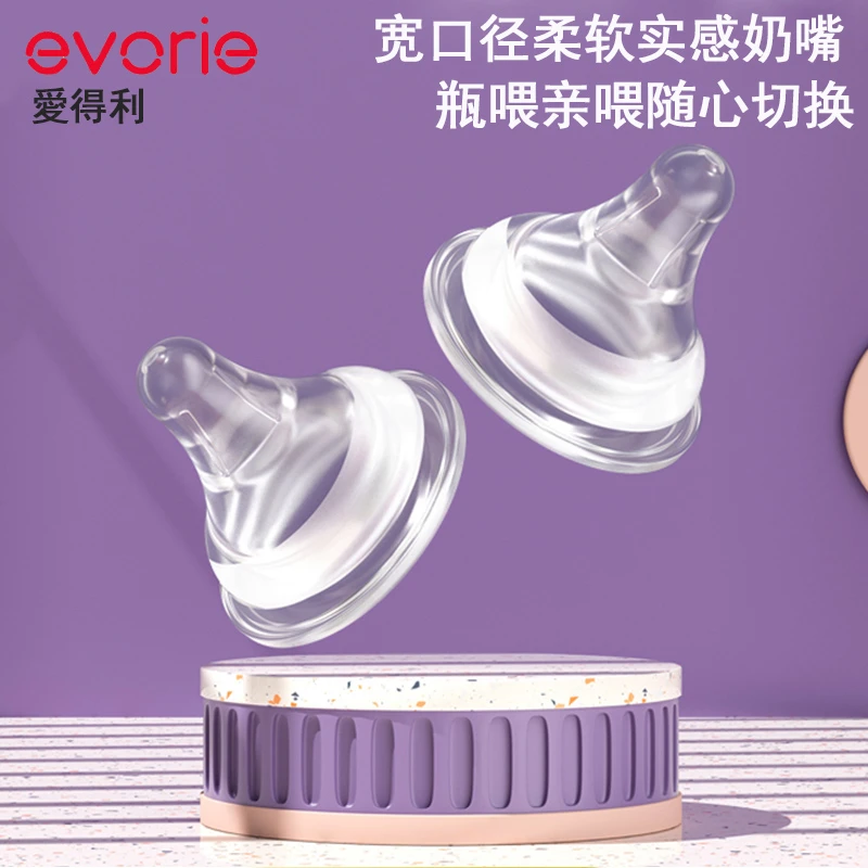 爱得利evorie奶瓶配件宽口径实感奶嘴防胀气仿母乳型新生婴儿奶嘴