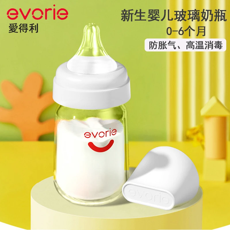 爱得利evorie玻璃奶瓶新生儿奶瓶0-6个月防摔防胀气宽口径奶瓶