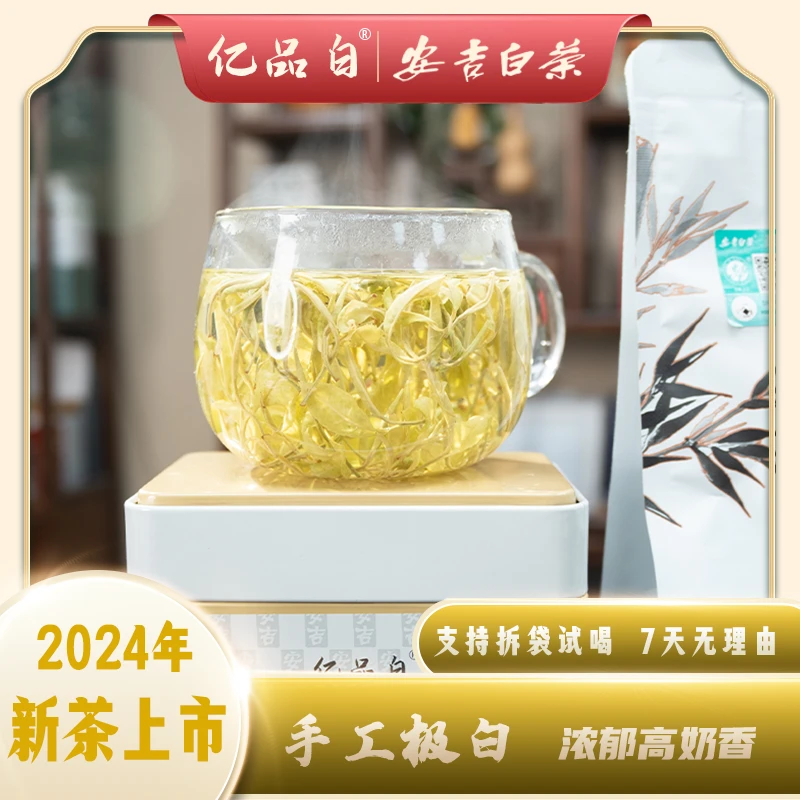 2024年新茶【手工极白】新安四号正宗极白安吉白茶罐装头采明前茶罐