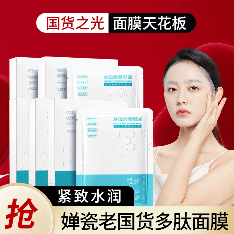 【新品】面膜水润紧致补水多肽养肤保湿水嫩舒缓不刺激男女通用