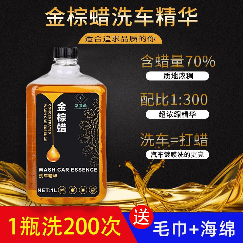 车载好物汽车水蜡洗车液泡沫白车清洗剂强力专用去污镀膜上光清洁