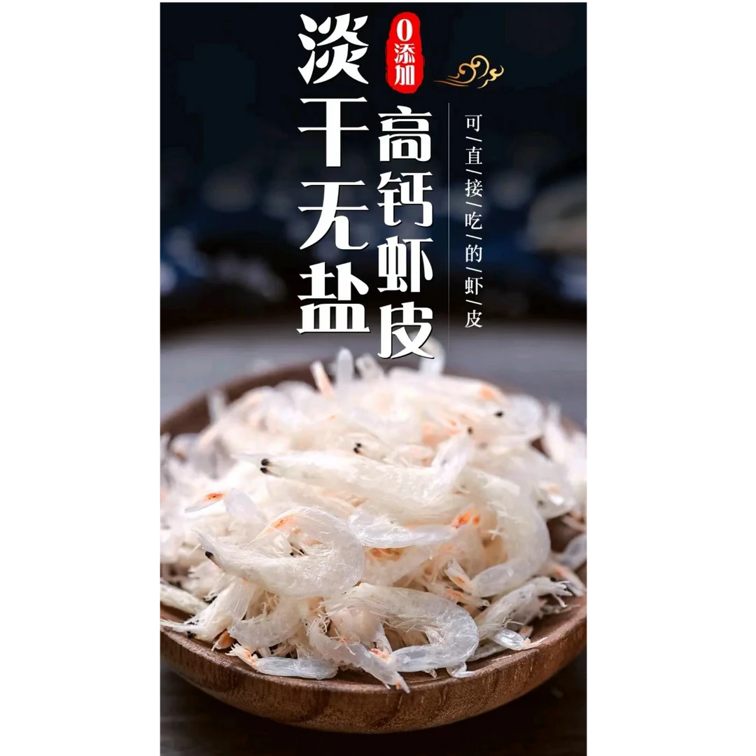 电白渔民海捕无盐天然小虾皮250克/500克/包（包邮）