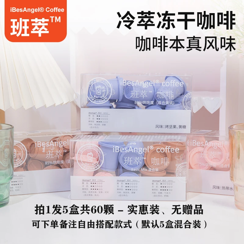 班萃速溶纯黑咖啡粉0添蔗糖0脂60颗 精品美式 冷萃冻干纯阿拉比卡