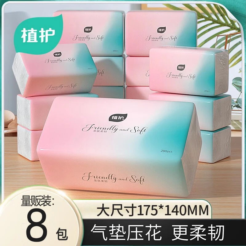 植护抽纸巾整箱大包家用卫生纸包邮面巾纸餐巾纸柔纸巾家庭装亲肤