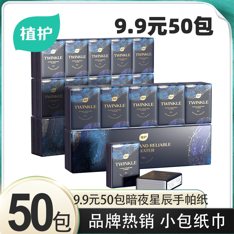 植护手帕纸巾便携式小包装餐巾纸随身面巾纸湿水包邮卫生纸柔纸巾