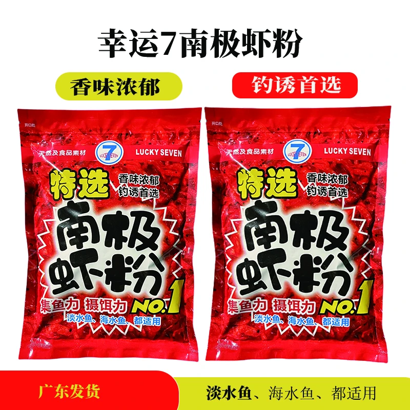 幸运七南极虾粉钓鱼专用鱼饵料罗非散炮浓腥虾添加剂黑坑野钓海水