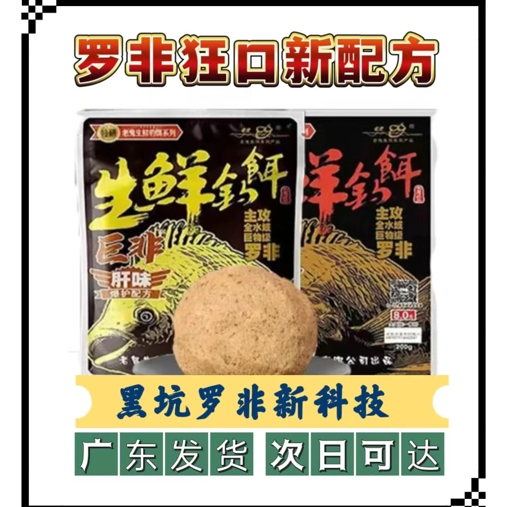 【不打烊】生鲜巨非湿饵肝味黑坑野钓罗非饵料大福寿肝味腥味钓饵