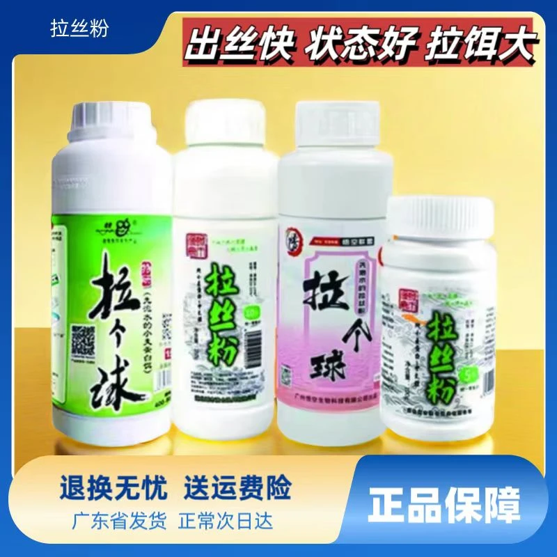 拉丝粉钓鱼专用拉大球强力粘粉黑坑拉个球鱼饵状态粉拉个球鱼饵