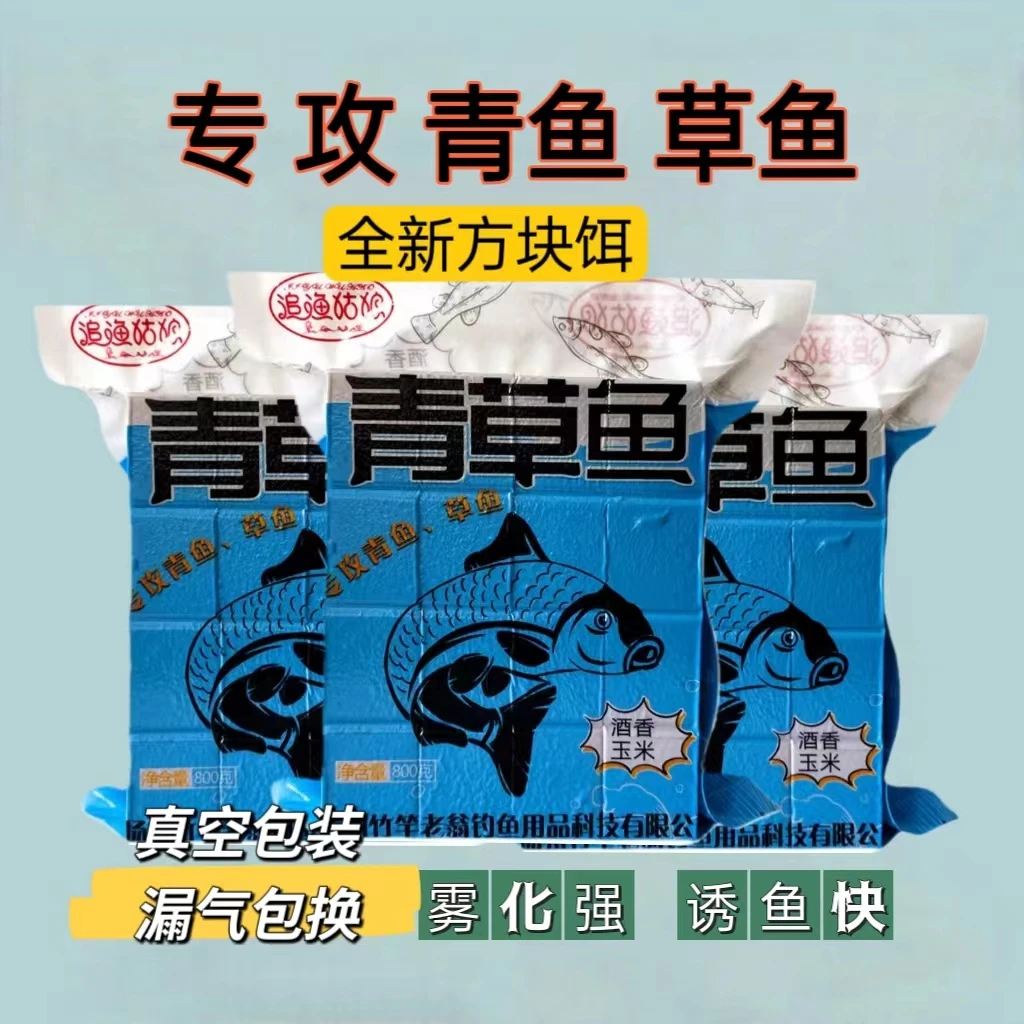 追渔姑娘打窝青鱼草鱼专用方块饵料海竿抛竿野钓鱼翻板钩饵料配方