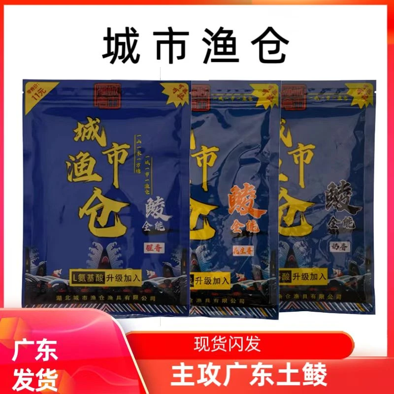 【不打烊】城市鱼仓鲮鱼饵料诱鲮魂专攻广东土鲮配方套餐腥香奶饵料
