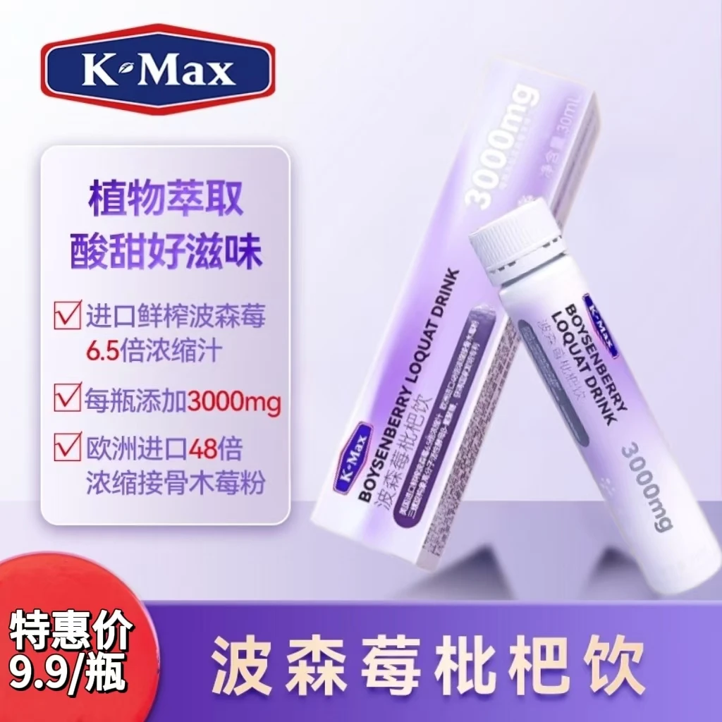 【福利特惠】康麦斯波森莓枇杷饮接骨木莓酵母β葡聚糖即饮便携30ml