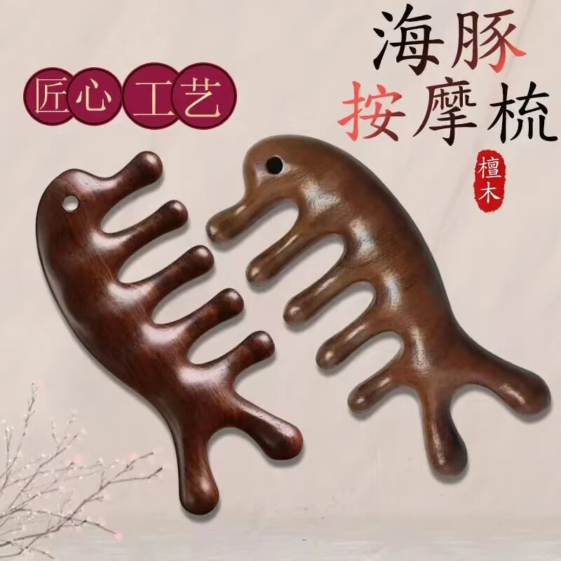 小鲸鱼多功能檀木梳子按摩梳五齿便携头部按摩颈部面部按摩