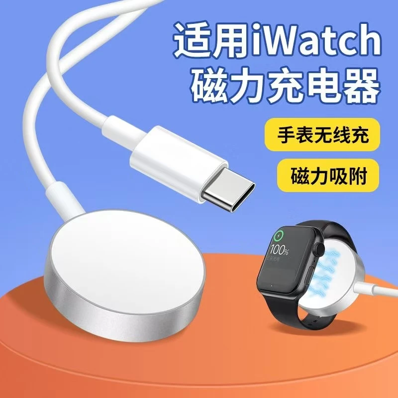 适用苹果手表iwatch8充电器Applewatch s98765432代磁吸无线底座