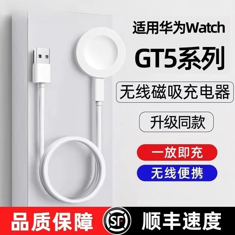 适用华为GT5手表充电器WATCHGT541/46充电线GT5Pro一体充电座磁吸