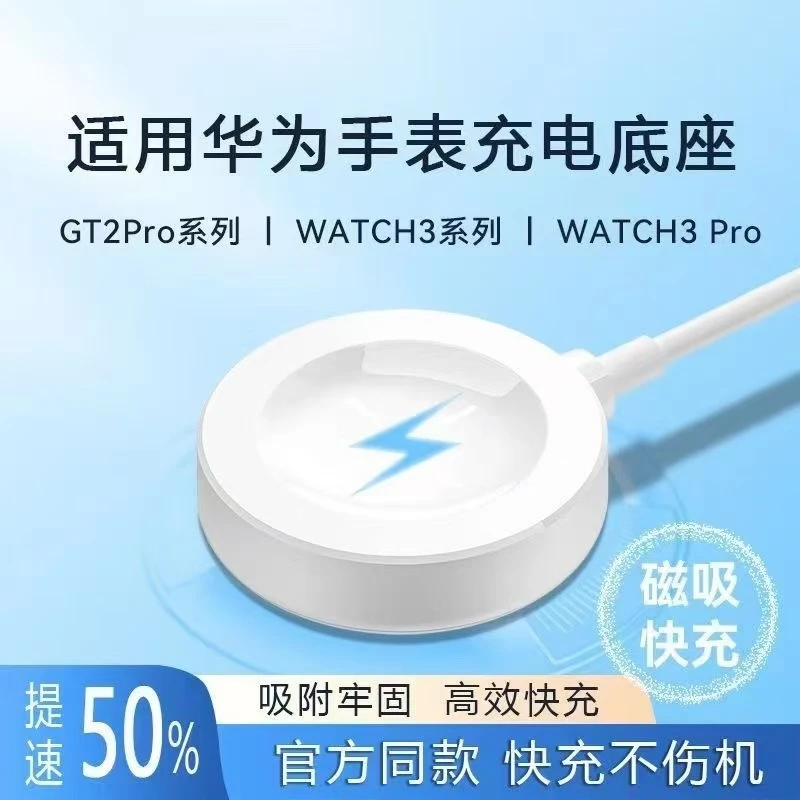 适用华为GT4手表充电器吸盘watchGT3pro磁吸充电器GT2pro充电底座