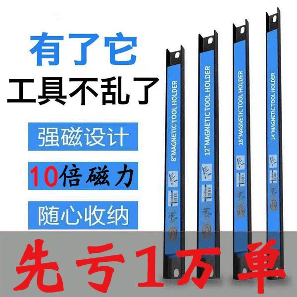 大吸力强磁条磁力工具架强磁扳手螺丝刀具收纳神器磁铁超强吸铁石